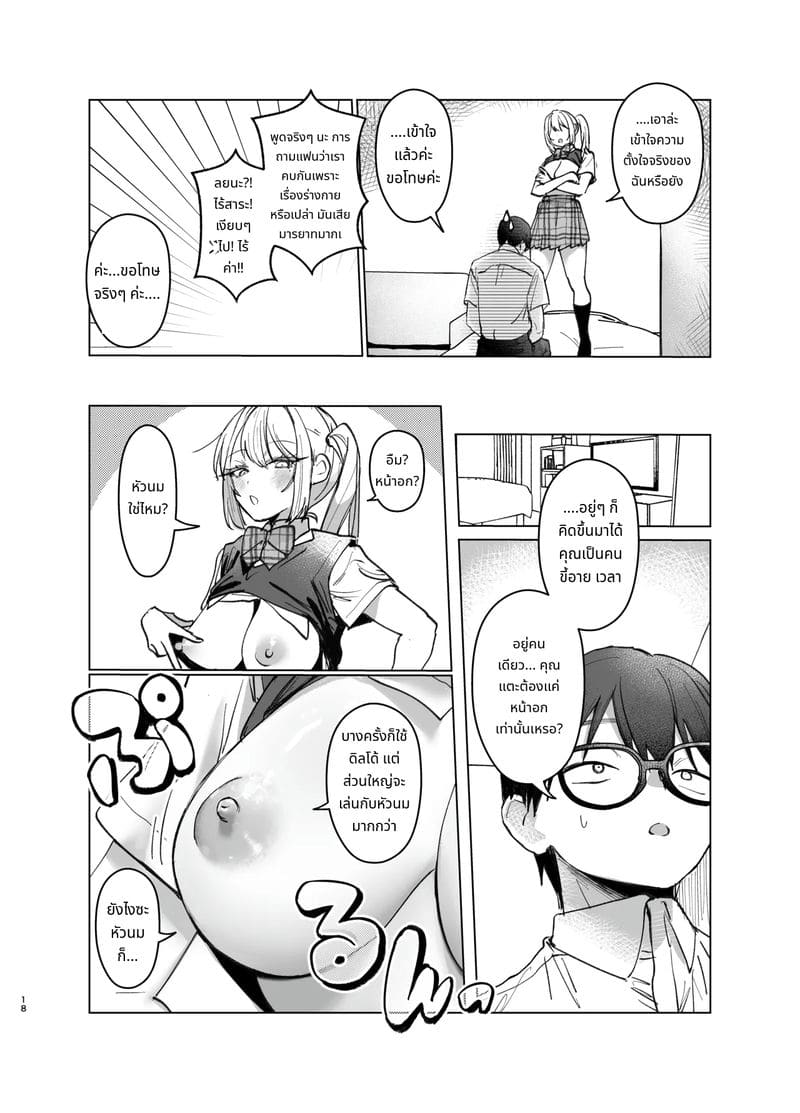 สาวแกลที่รักไม่สมหวังเงี่ยนไม่หยุด 2